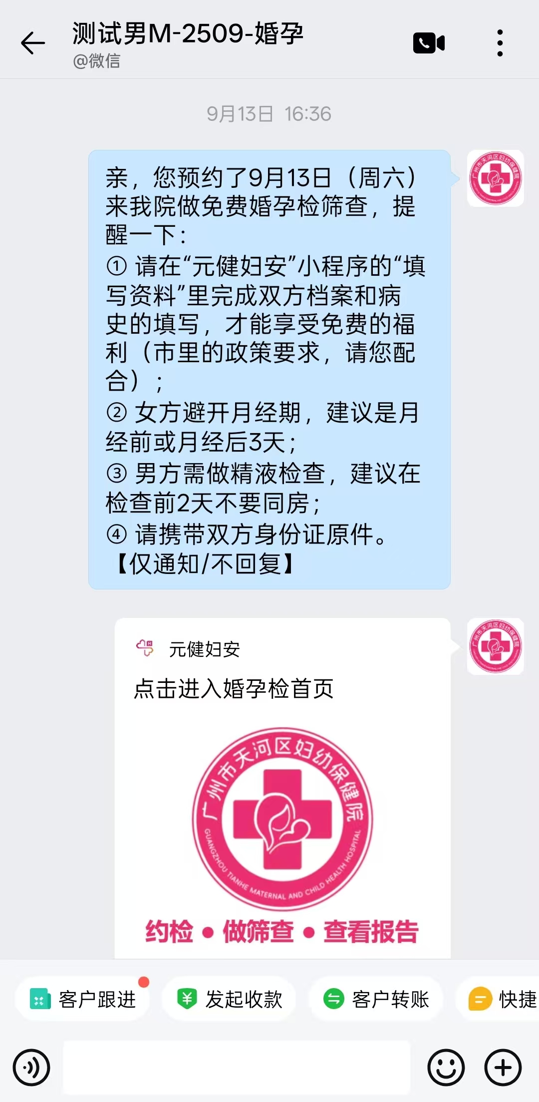 提醒患者消息示例